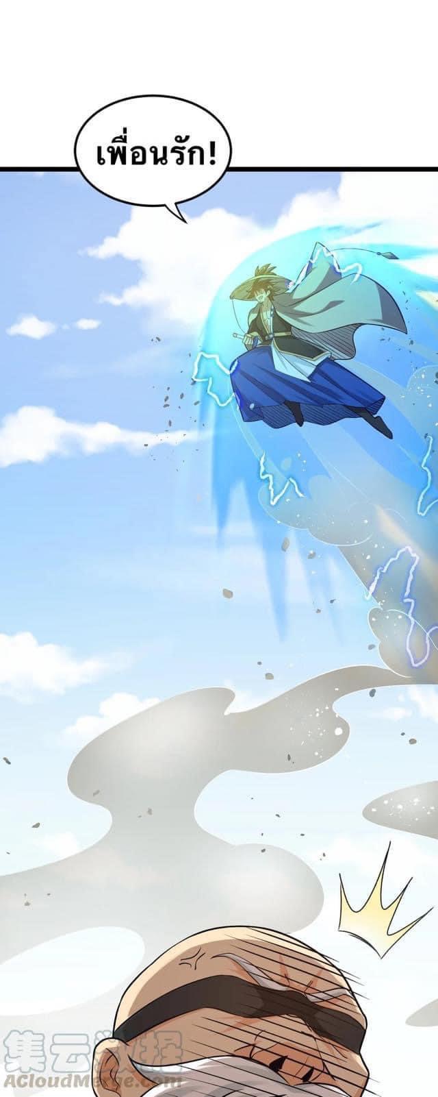 มหาบุรุษ ในตำนาน ตำนานที่หลับใหล (ศิษย์เบิ้มๆ) ตอนที่ 42 หน้า 20