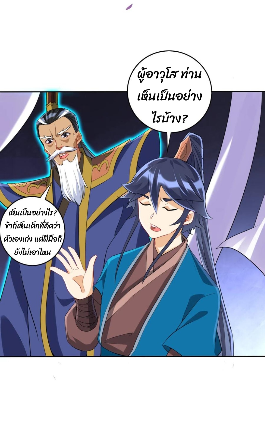 ข้ารับใช้ชั้นหนึ่ง ตอนที่ 159 หน้า 21