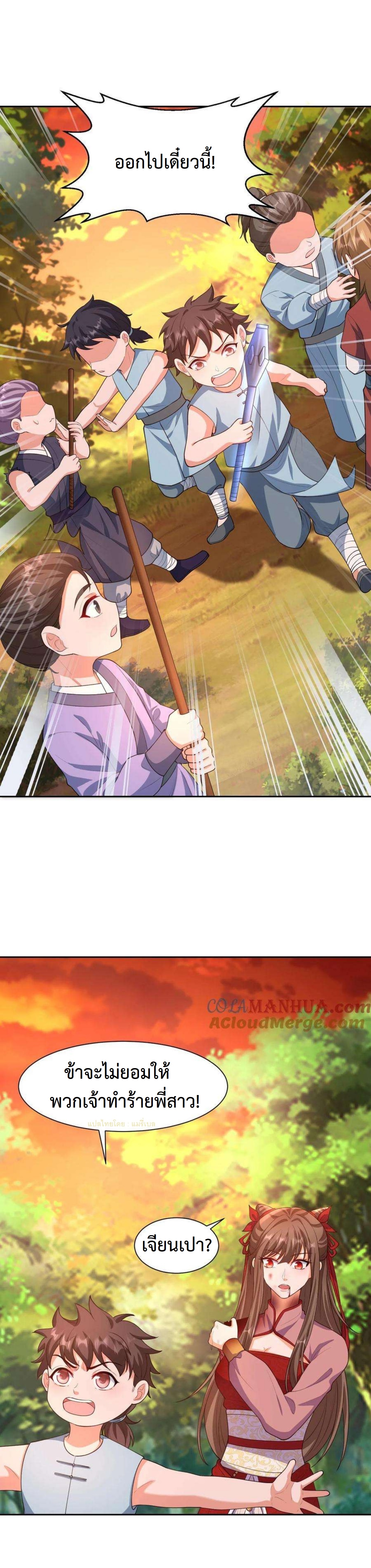 ปีศาจที่ไร้เทียมทานในโลก ตอนที่ 322 หน้า 11