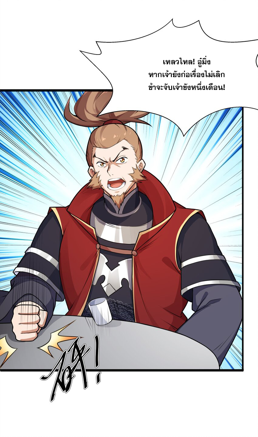 กำเนิดราชันอสูร ตอนที่ 2 หน้า 63