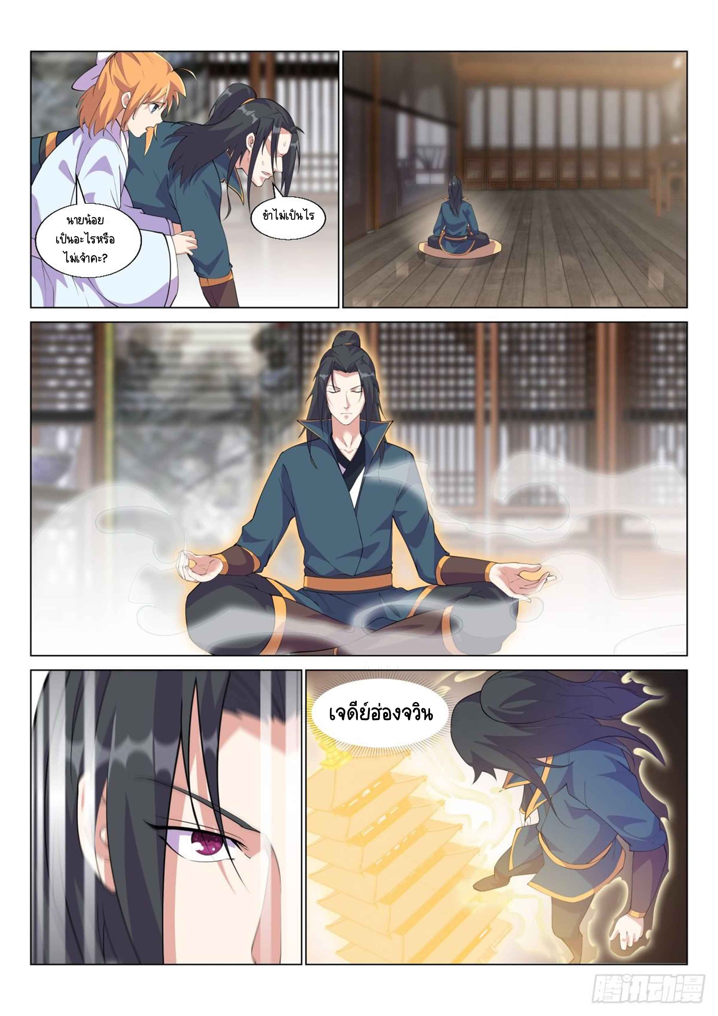 Otherworldly Evil Monarch ตอนที่ 11 หน้า 4