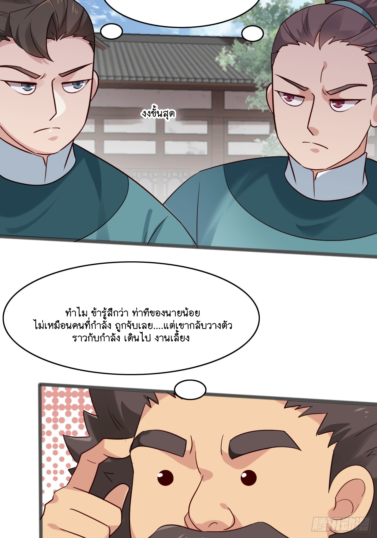 Prince Biexiu ตอนที่ 14 หน้า 14