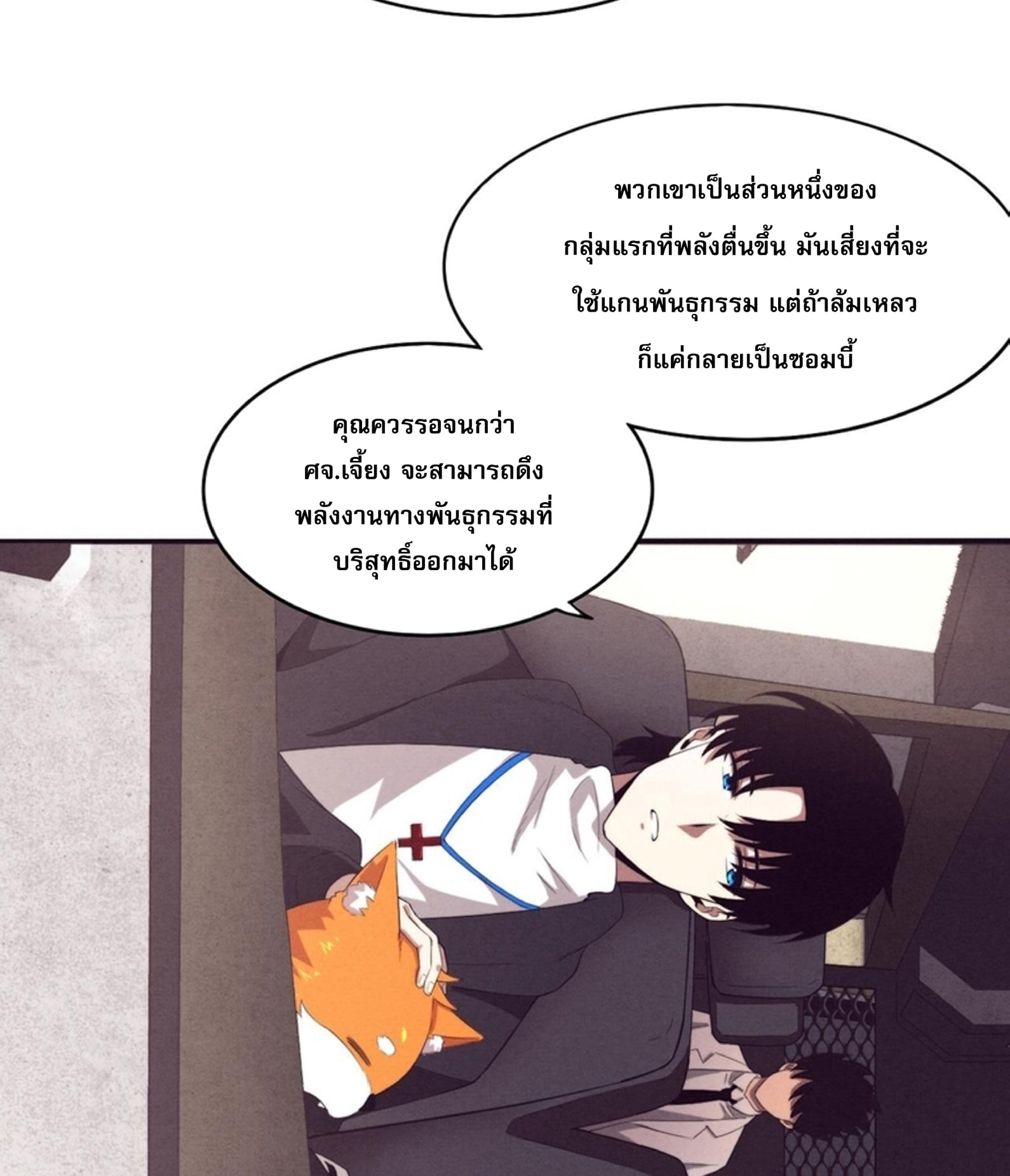 The Frenzy Of Evolution ตอนที่ 25 หน้า 50