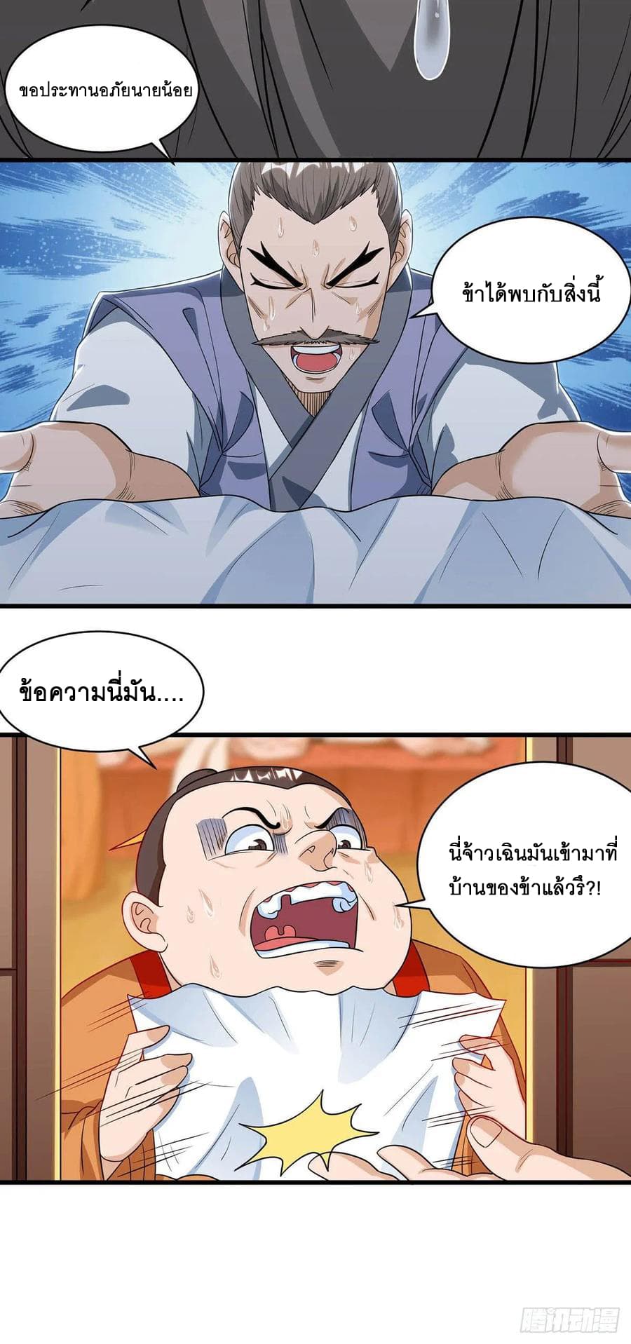 Dominate The Three Realms ตอนที่ 66 หน้า 24