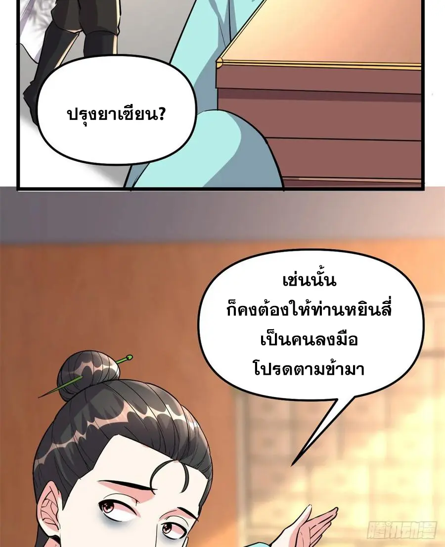 นี่น่ะหรือ....ระบบบำเพ็ญเซียน? ตอนที่ 92 หน้า 18
