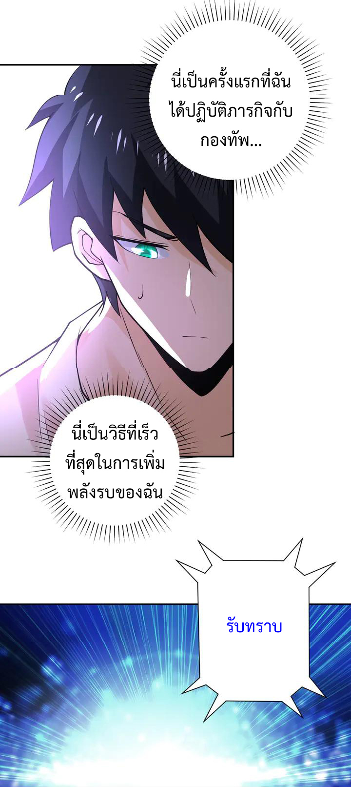 Apocalyptic Super System ตอนที่ 108 หน้า 35
