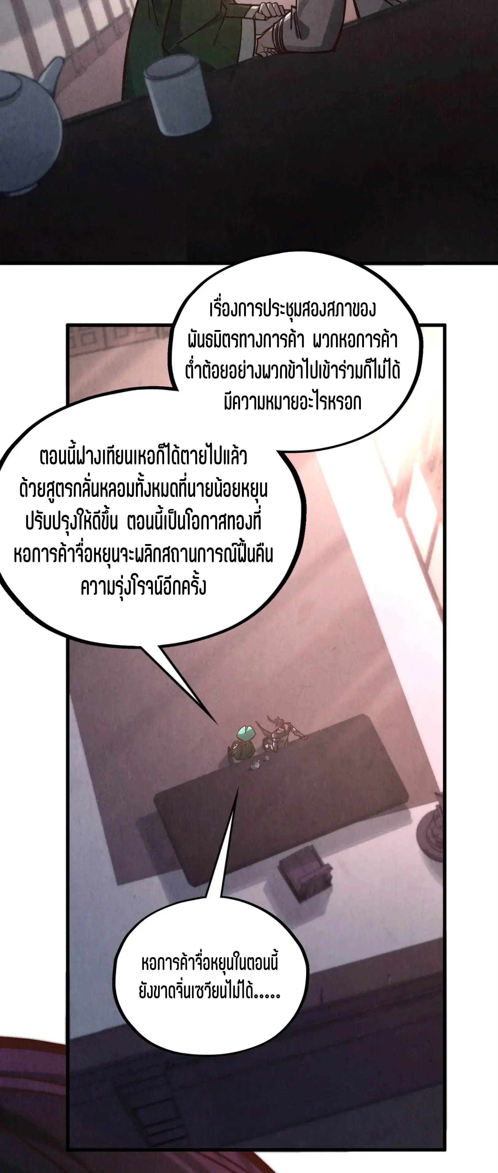 มหาเทพนิรันดร์กาล ตอนที่ 335 หน้า 6