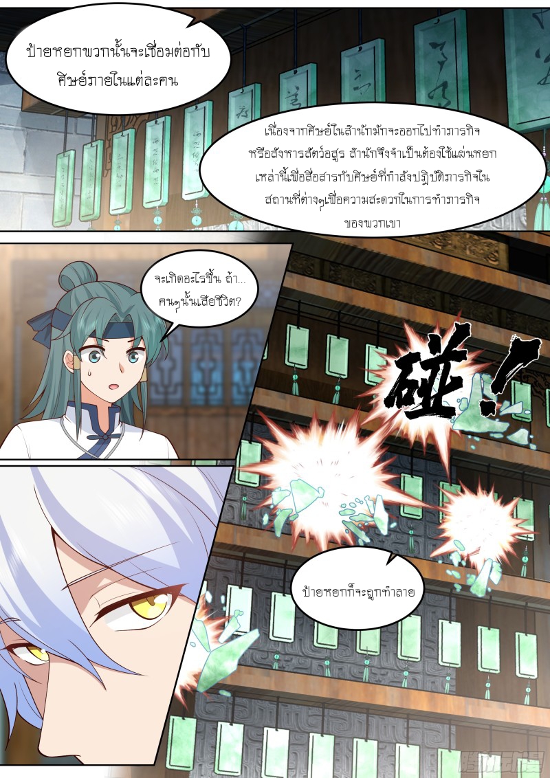 เกิดใหม่เป็นศิษย์พี่ใหญ่จอมวายร้ายกับเหล่าหญิงสาวยันเดเระ ตอนที่ 57 หน้า 12