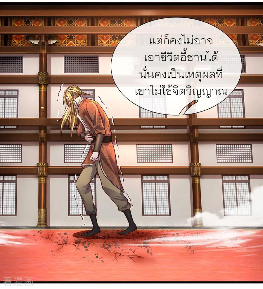 Shura Sword Sovereign ตอนที่ 145 หน้า 19
