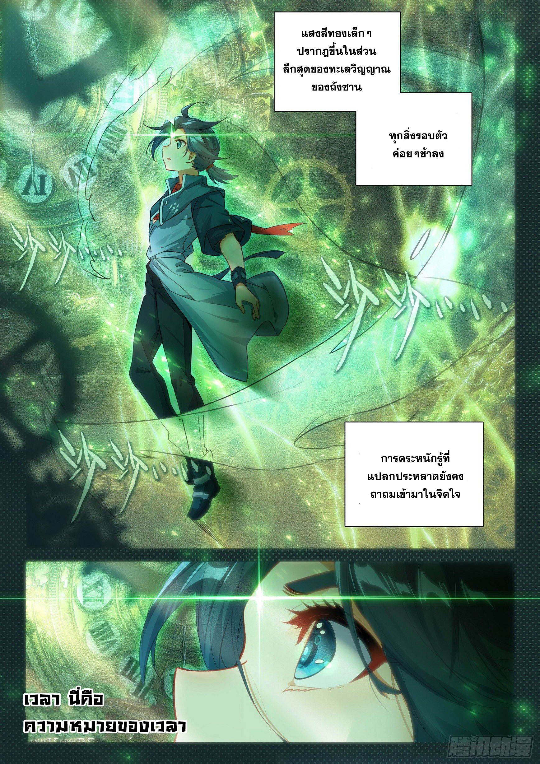 Douluo Dalu 5 - Rebirth of Tang san ตอนที่ 36 หน้า 14