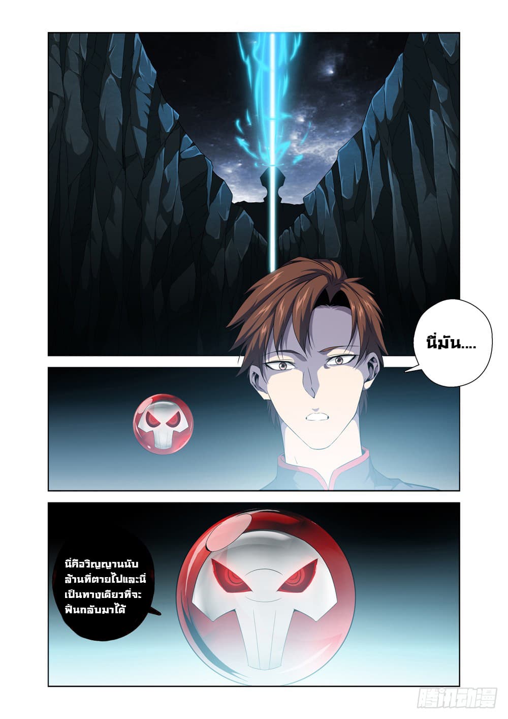 สุดยอดระบบจ้าวแห่งนรก ตอนที่ 2 หน้า 20
