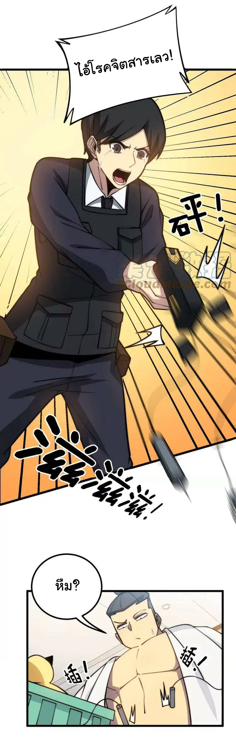 Bad Hand Witch Doctor สุดยอดพ่อมดหมอผี ตอนที่ 258 หน้า 25