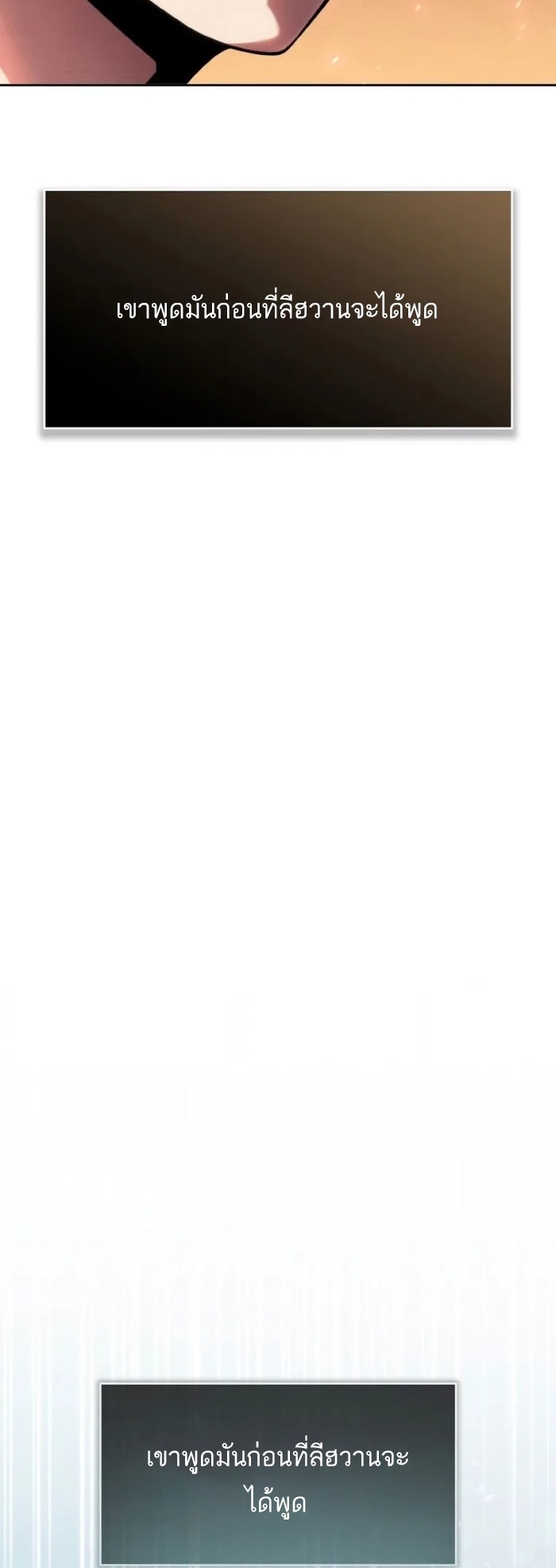 การหวนคืนของศิษย์ราชันแห่งยุทธภพ ตอนที่ 9 หน้า 38