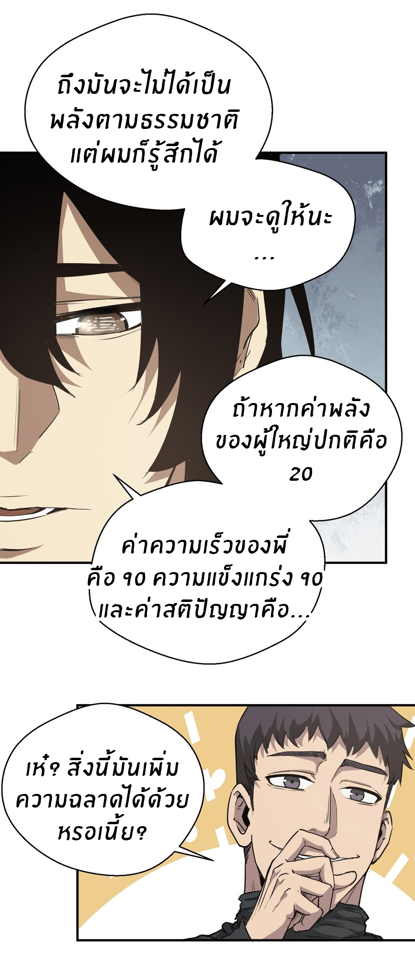 (ทันต้นฉบับ)The catastrophe of the doomsday, the rebirth of me turned the whole family into a boss! ตอนที่ 15 หน้า 55