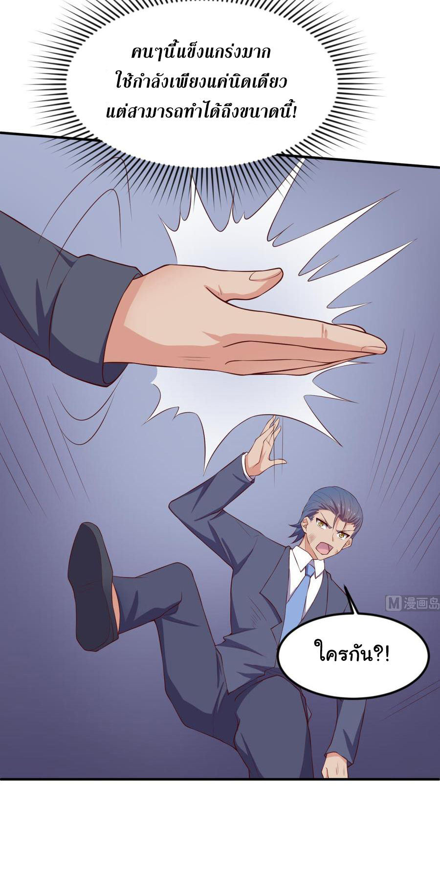 เทพเซียนหมอ ของยัยเทพธิดา ตอนที่ 118 หน้า 13