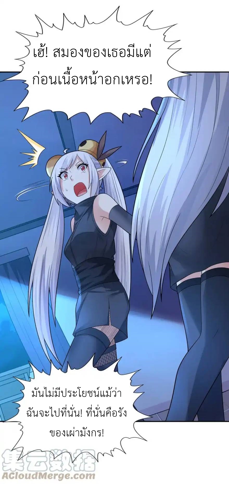 My Harem Is Entirely Female Demon Villains ตอนที่ 26 หน้า 40