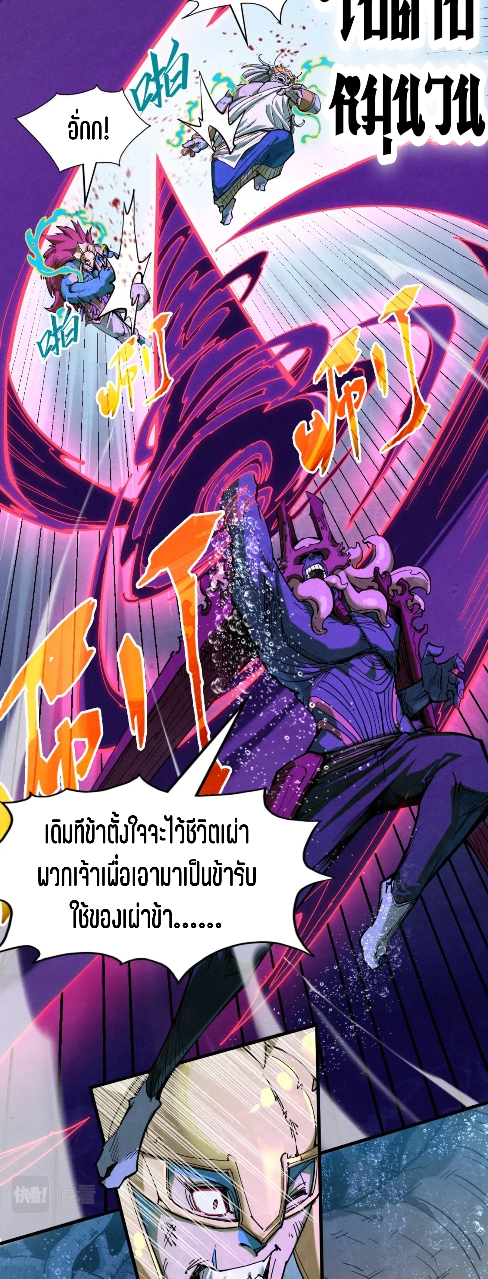 มหาเทพนิรันดร์กาล ตอนที่ 96 หน้า 3