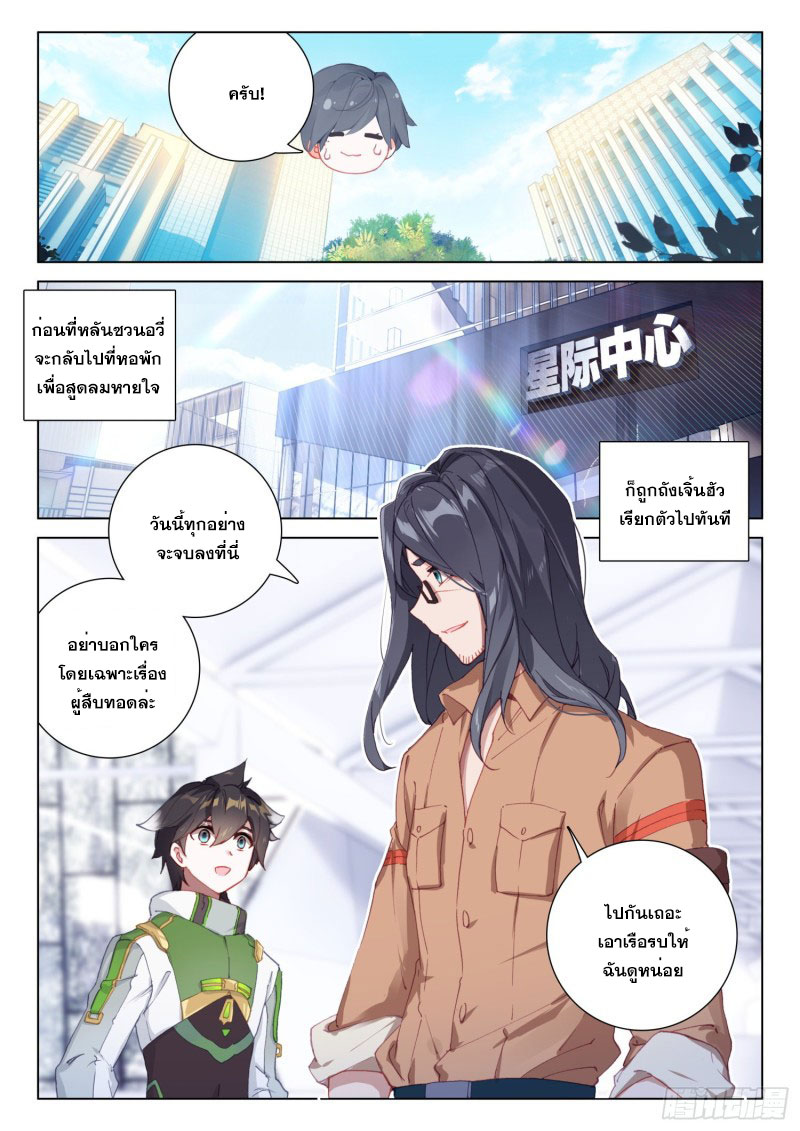 Soul Land IV – The Ultimate Combat มหาศึกการต่อสู้ ตอนที่ 191 หน้า 17