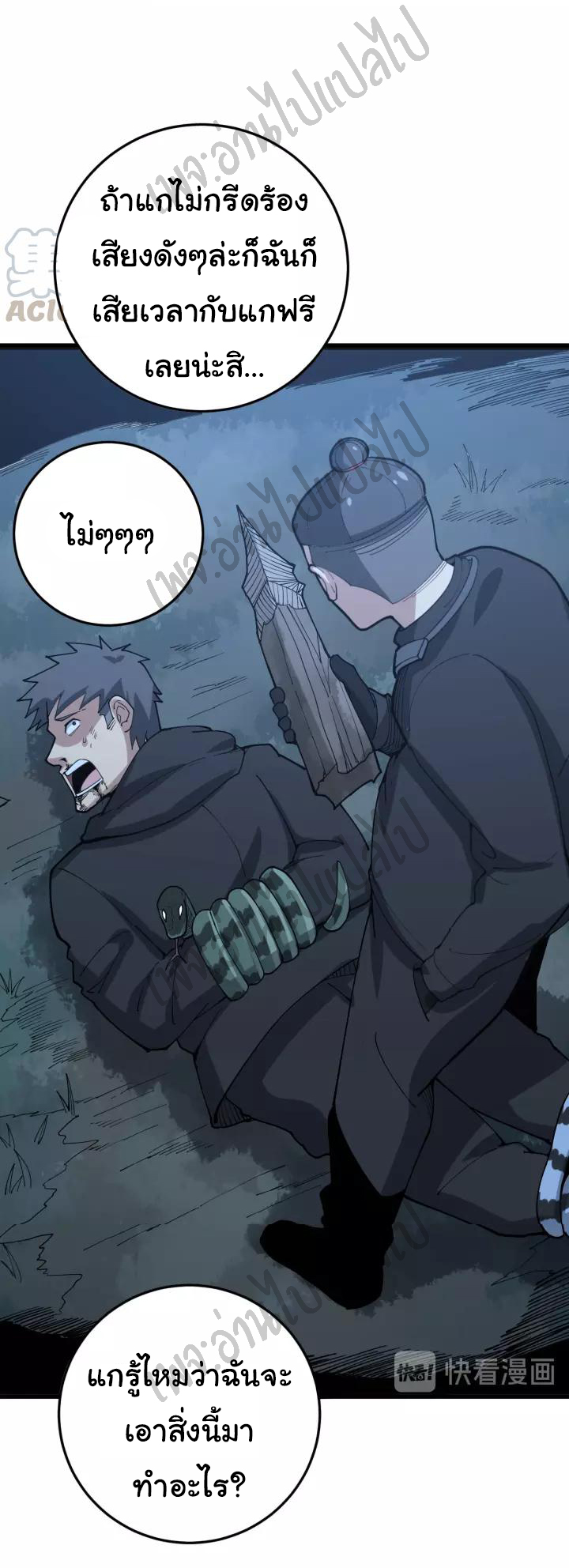 Bad Hand Witch Doctor สุดยอดพ่อมดหมอผี ตอนที่ 83 หน้า 25