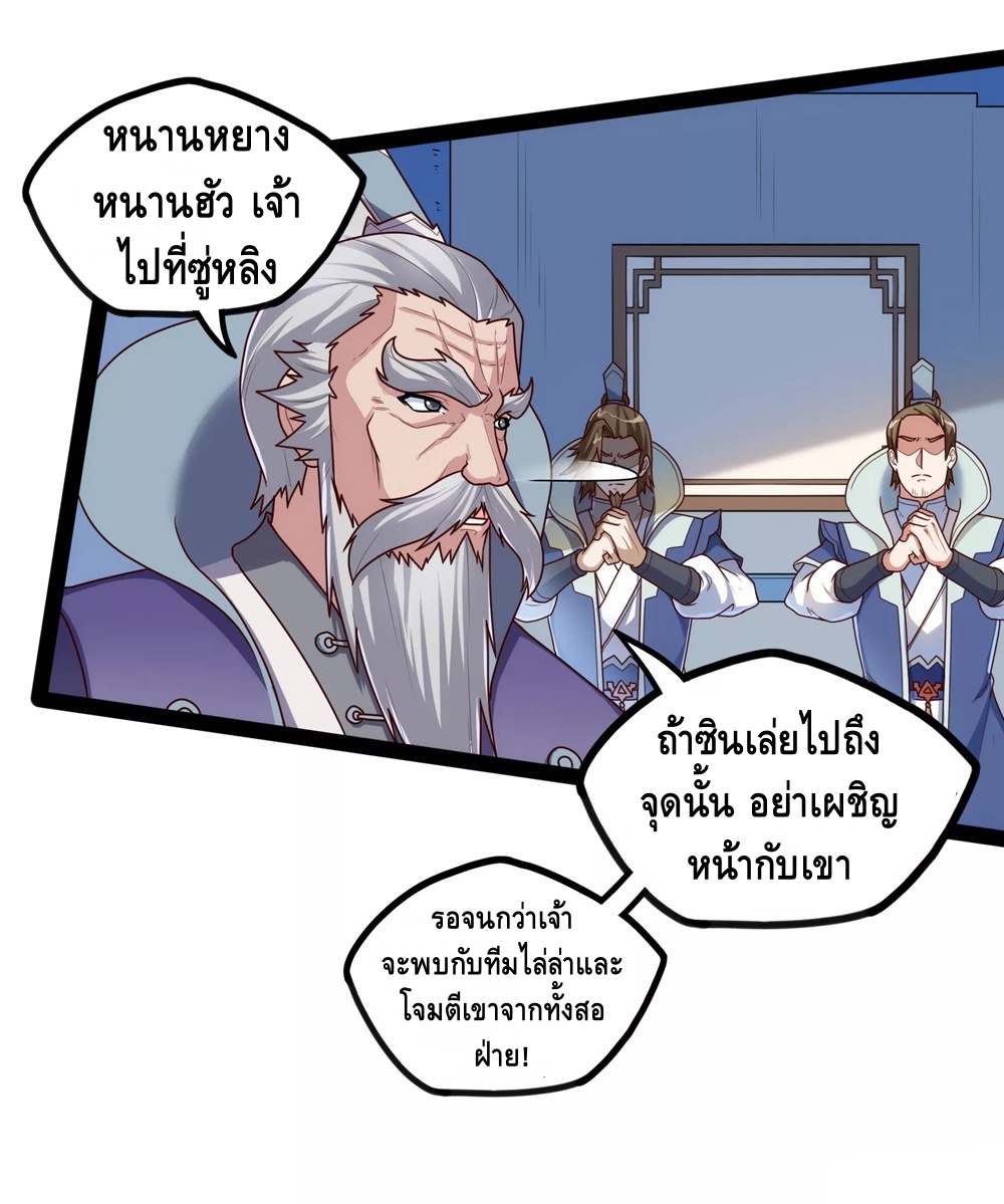 เหยียบย่ำแม่น้ำอมตะ ตอนที่ 116 หน้า 15