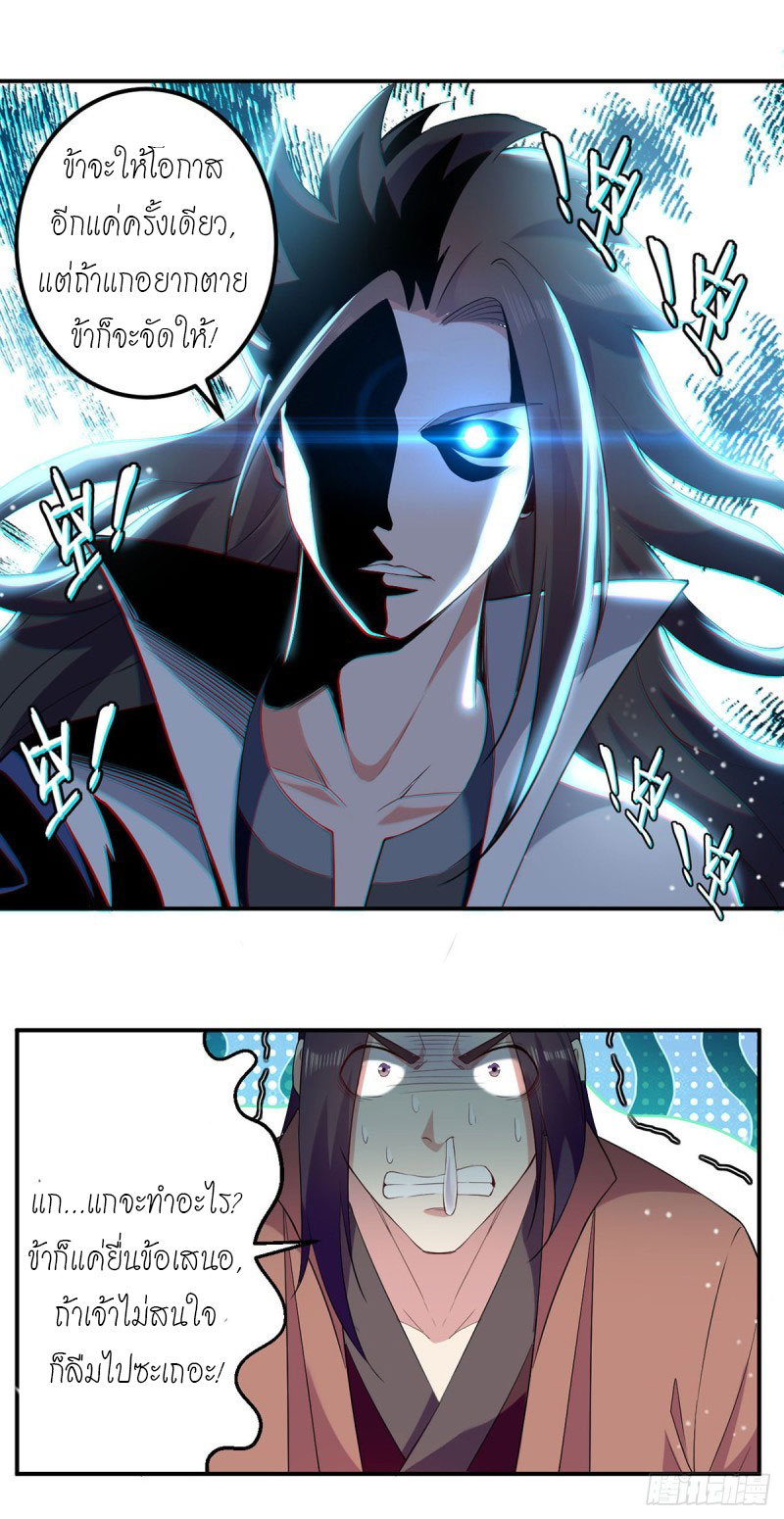 Peerless Martial Spirit ตอนที่ 22 หน้า 8