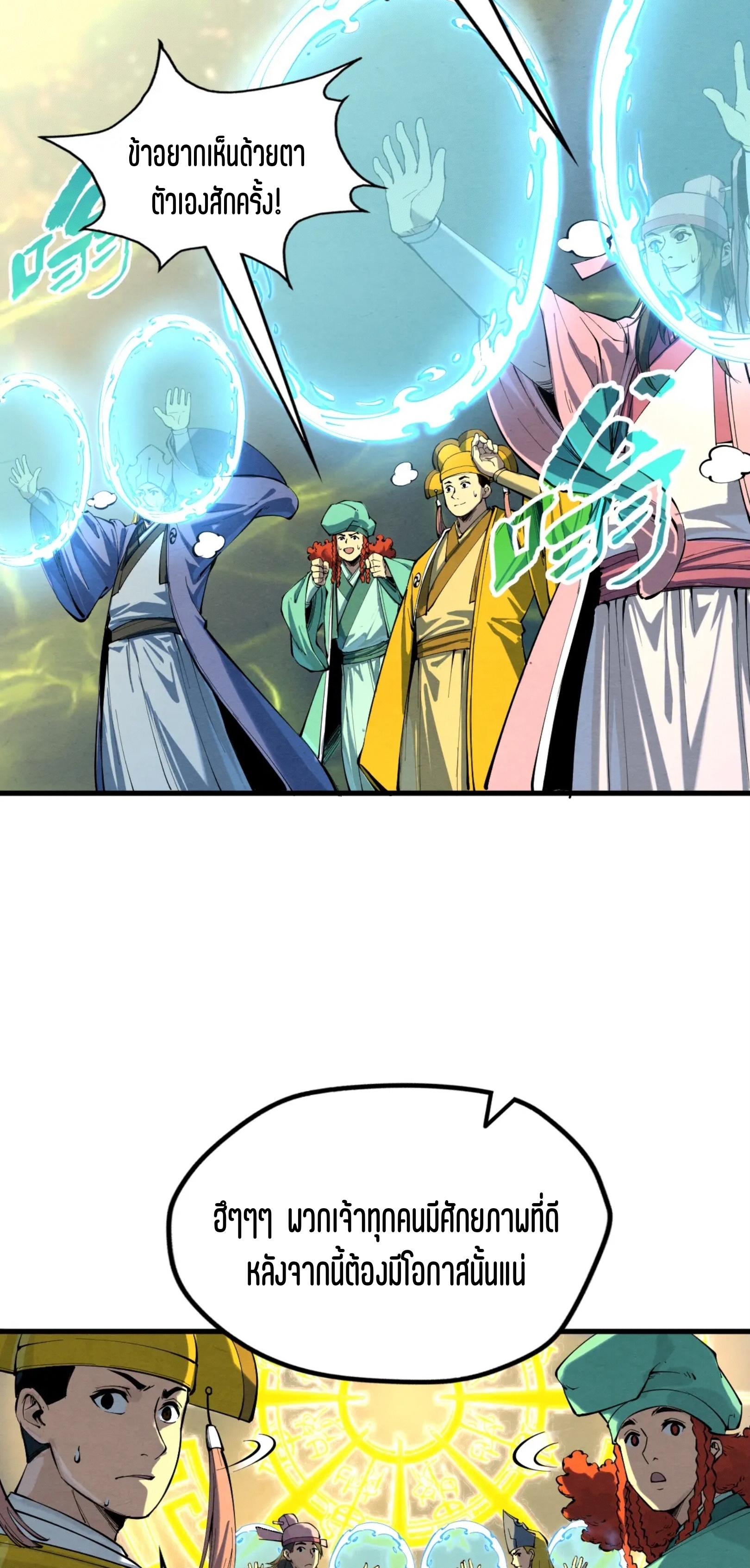 มหาเทพนิรันดร์กาล ตอนที่ 105 หน้า 17