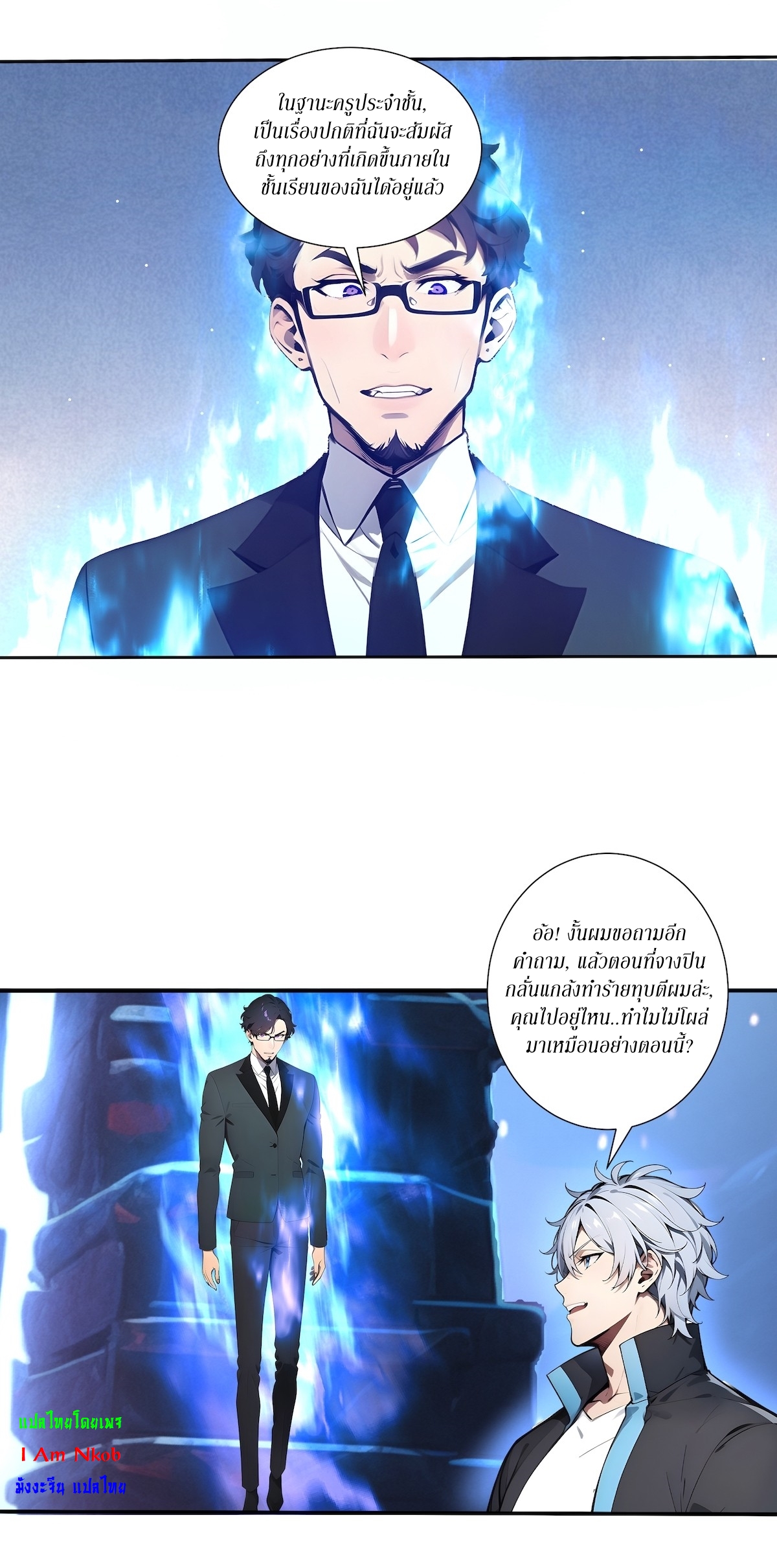 ฉันสังเวยสรรพชีวิตนับไม่ถ้วนเพื่อเป็นพระเจ้า ตอนที่ 3 หน้า 6