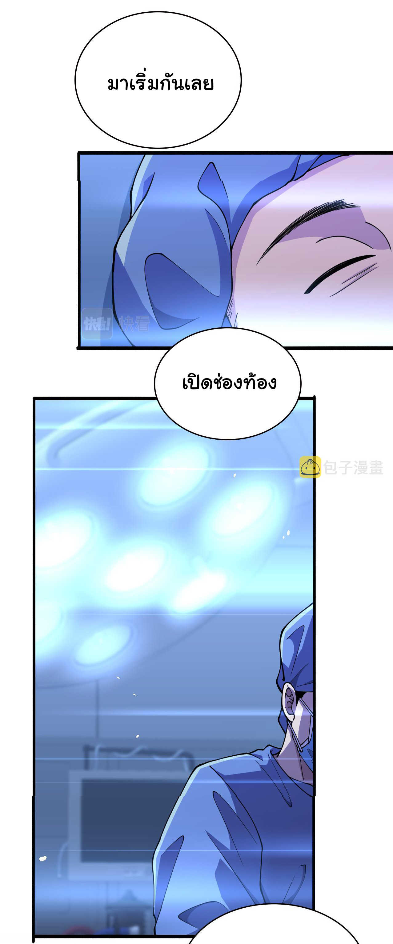 สุดยอดระบบของหมอหลิงหรัน ตอนที่ 152 หน้า 2