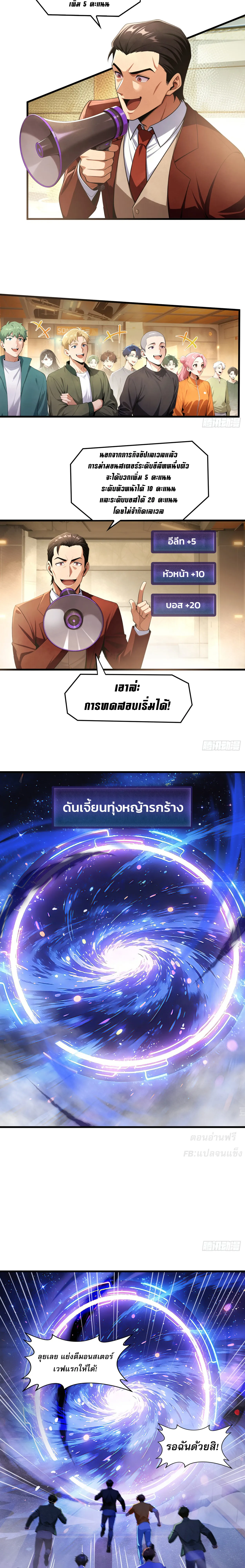 เทพแห่งความตาย: พลิกฝ่ามือจุติกองทัพหายนะไร้สิ้นสุด ตอนที่ 3 หน้า 10