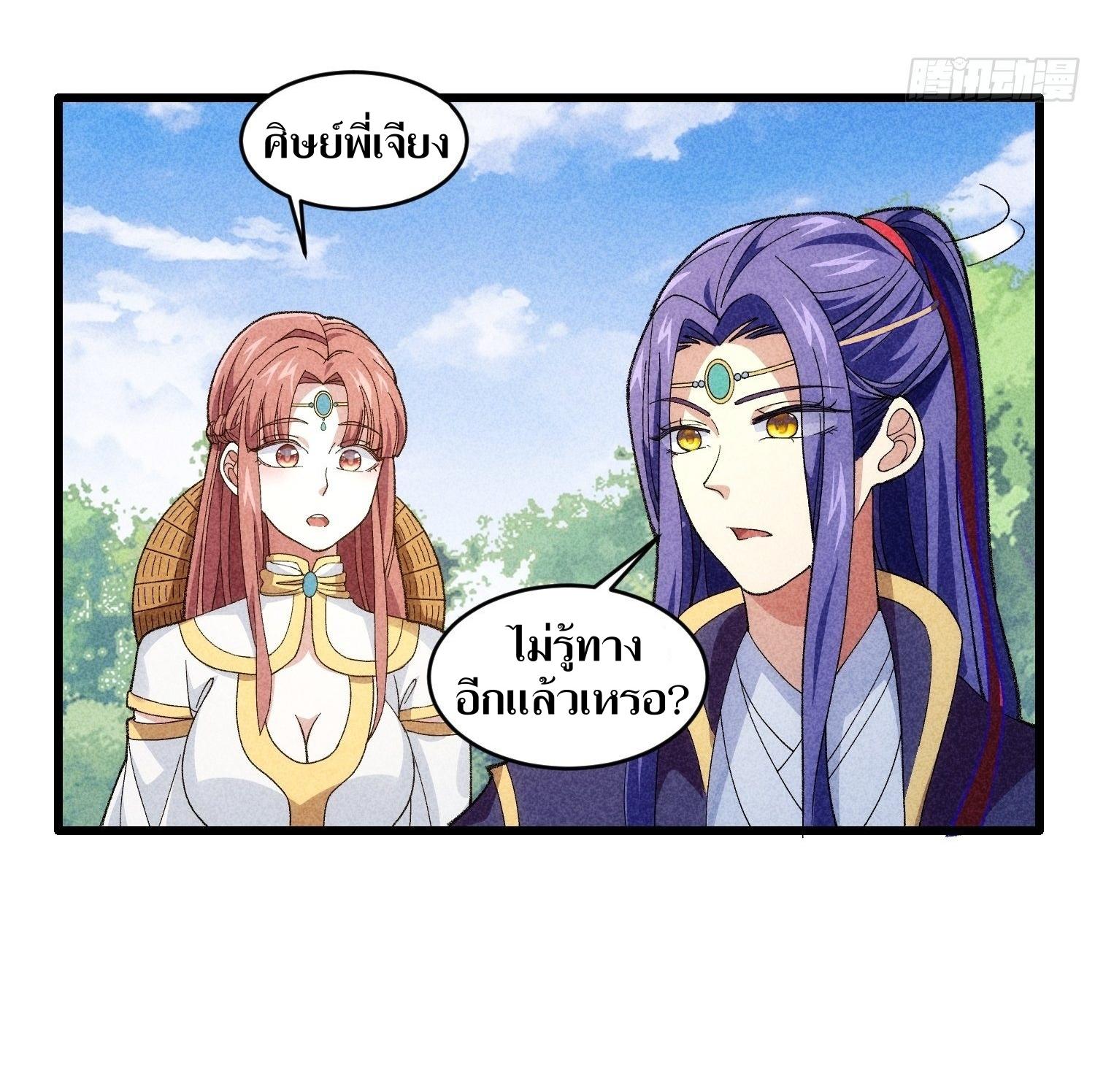 ข้าแค่ไม่เล่นไพ่ตามเกม ตอนที่ 15 หน้า 13