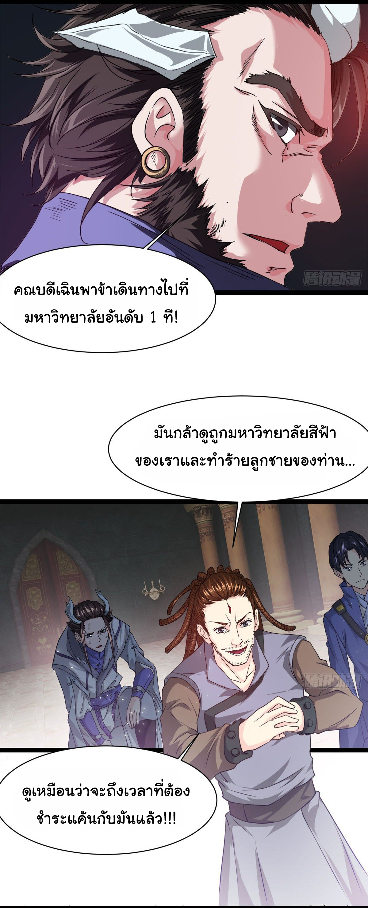 Junior Brother Demon Sovereign is too devoted ตอนที่ 27 หน้า 7