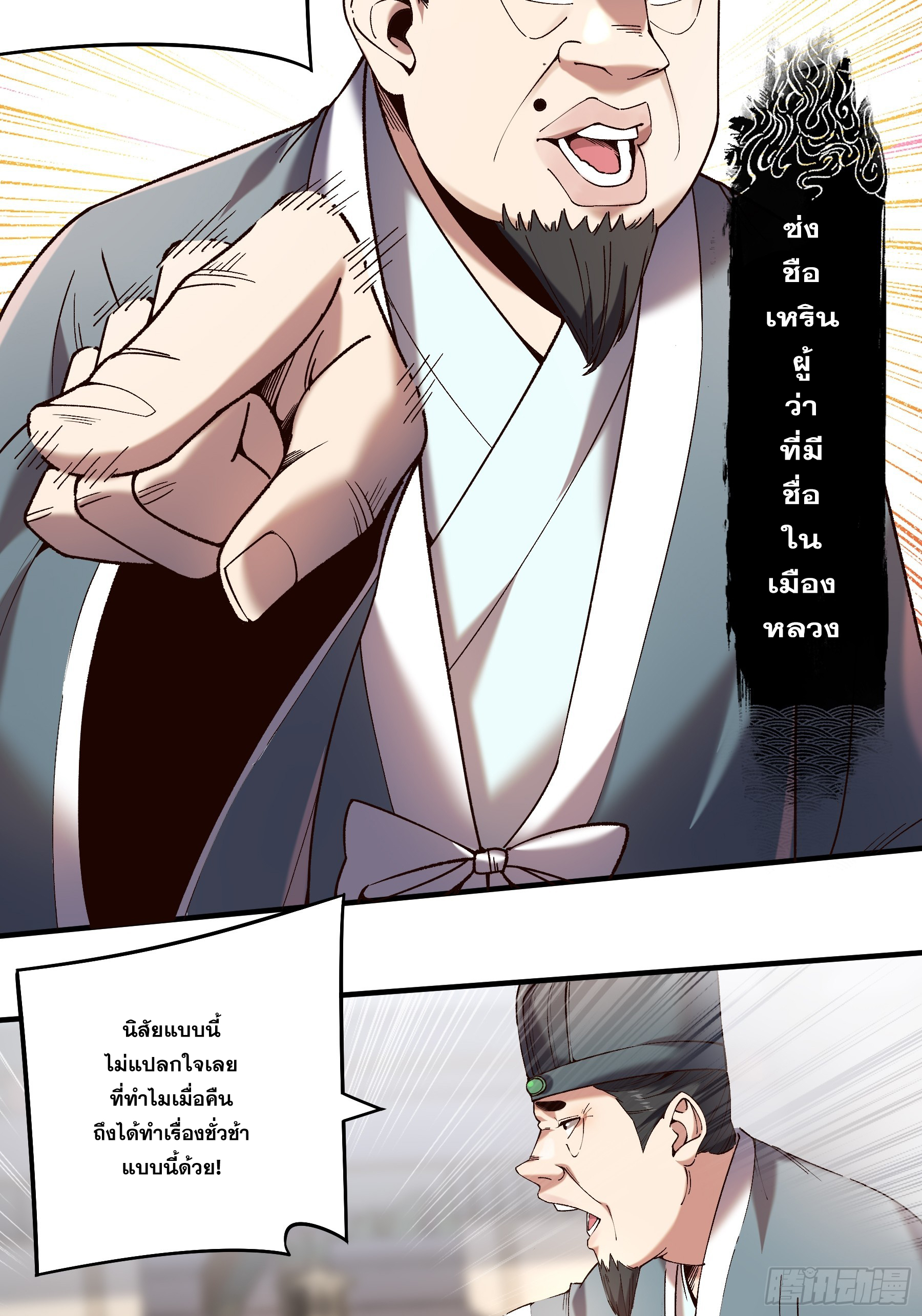 หาญท้าชะตาฟ้า ปริศนายุทธจักร ตอนที่ 34 หน้า 16