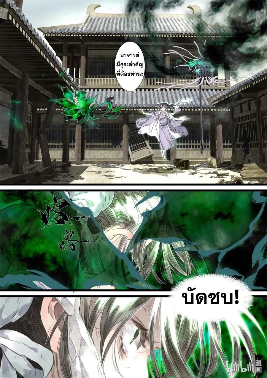 Song of the Sky Walkers - ลำนำล่องนภา ตอนที่ 30 หน้า 11