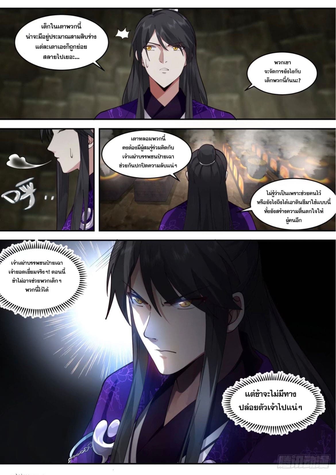 ปฐมบุรุษแห่งยุค (ทันจีน) ตอนที่ 140 หน้า 6