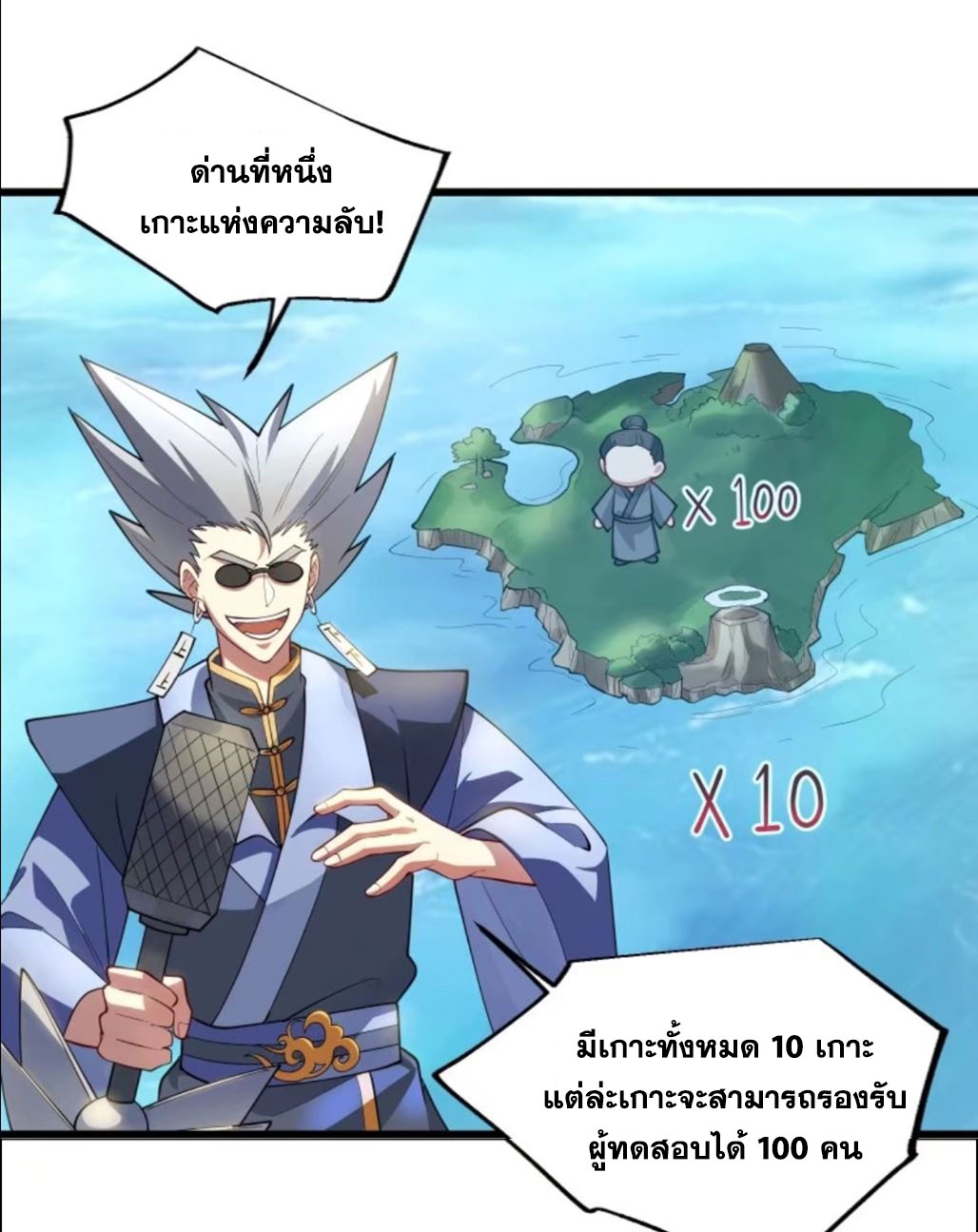 คนชอบธรรมอย่างผม ถูกระบบบังคับให้เป็นตัวร้าย ตอนที่ 12 หน้า 3