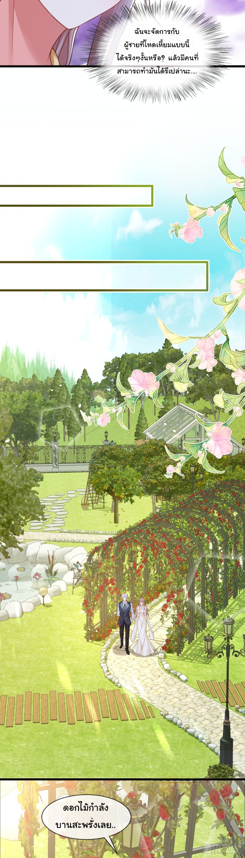 เมื่อฉันตกอยู่ในเงื้อมมือของทรราช ตอนที่ 24 หน้า 8