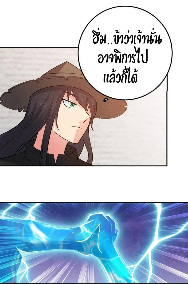 Devouring Eternity ตอนที่ 17 หน้า 6