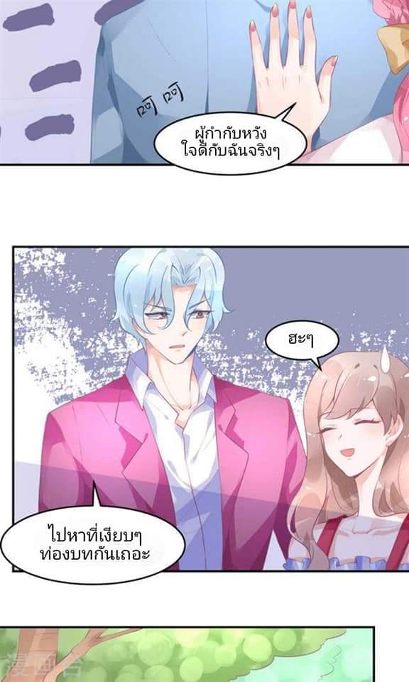 My Dream Of Wanting To Be Superstar ตอนที่ 13 หน้า 23