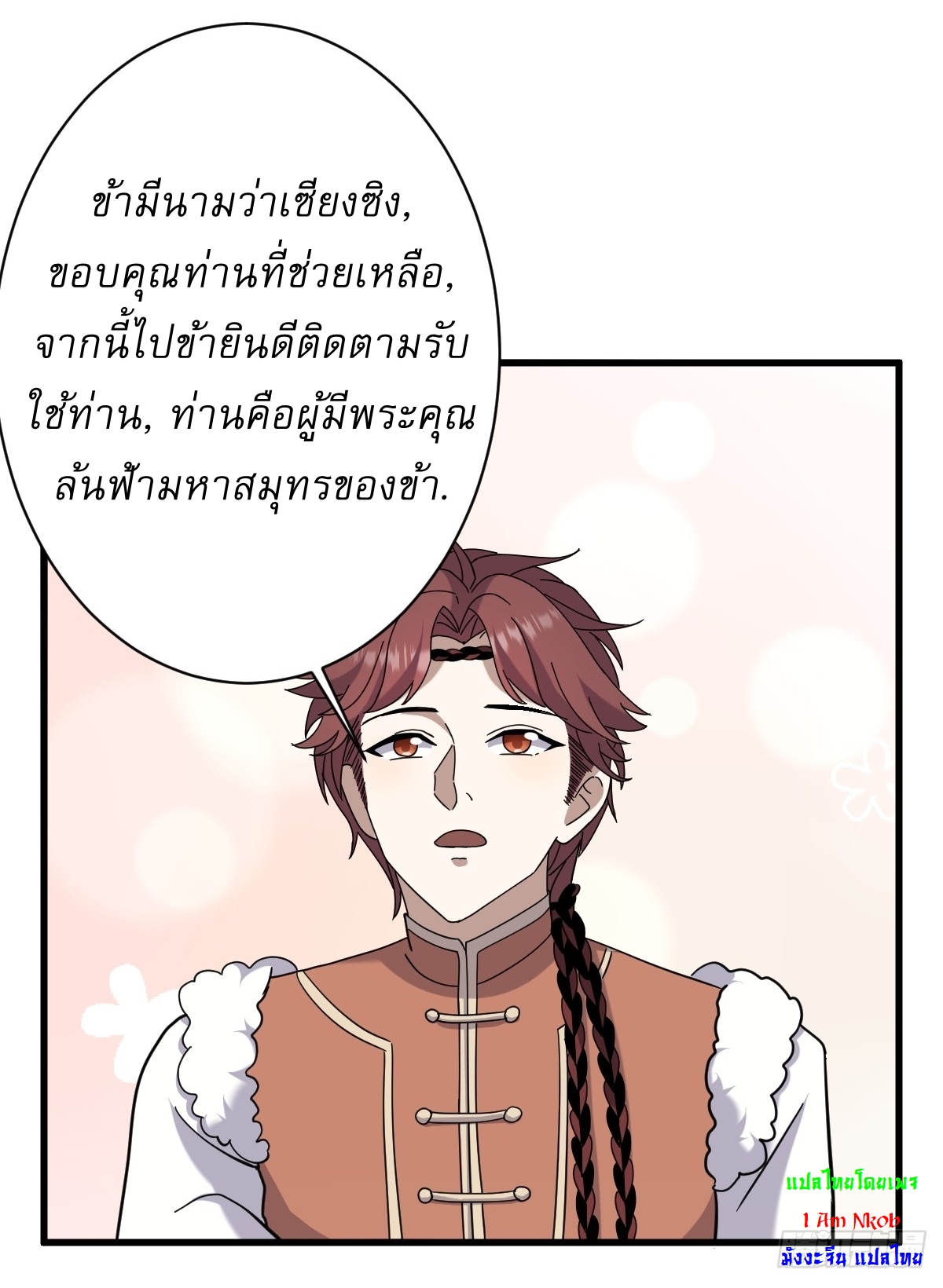 เก็บตัวร้อยปี จากนี้พี่ขอเทพ! INVINCIBLE AFTER A HUNDRED YEARS OF SECLUSION ตอนที่ 117 หน้า 36