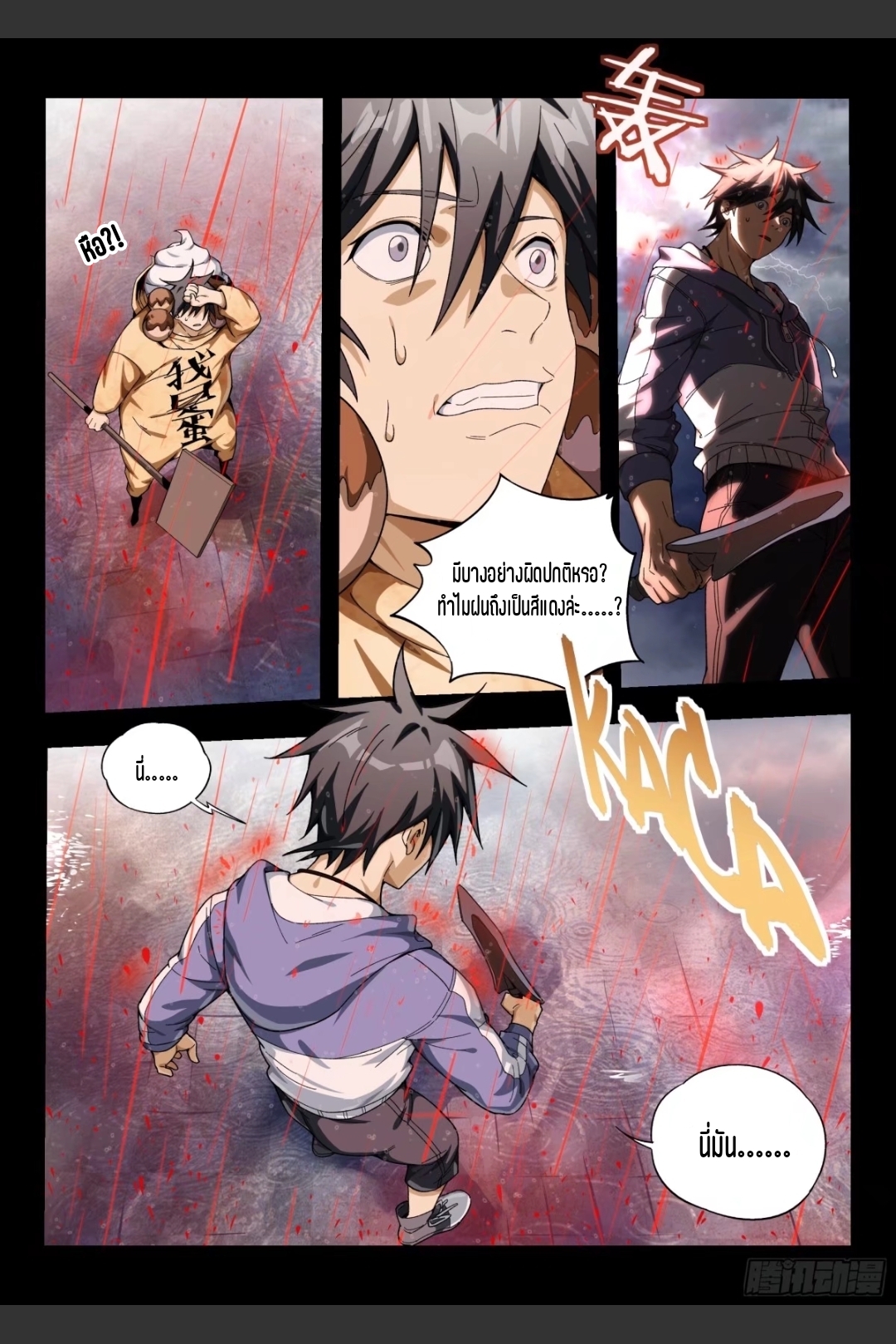 สุดยอดจ้าวจิตวิญญาณ ตอนที่ 16 หน้า 4