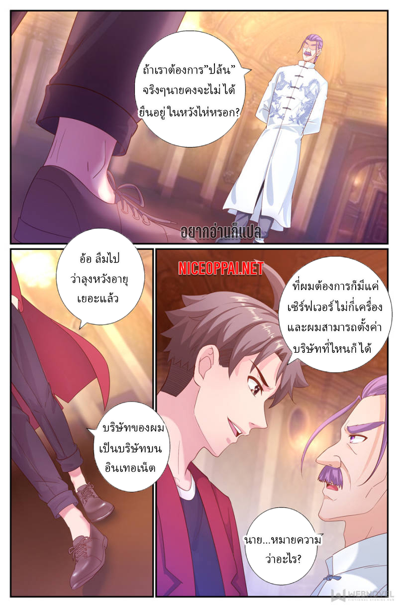 เจียงเฉิน ตอนที่ 177 หน้า 5