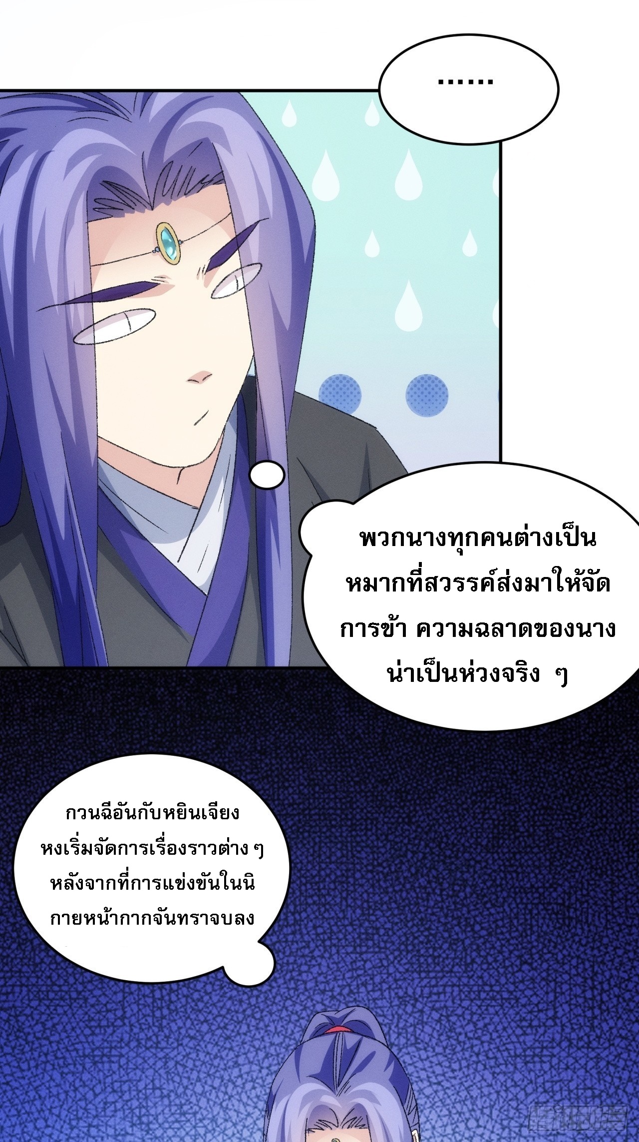 ข้าจะกำหนดชะตาตัวเอง ทันจีน ตอนที่ 147 หน้า 31
