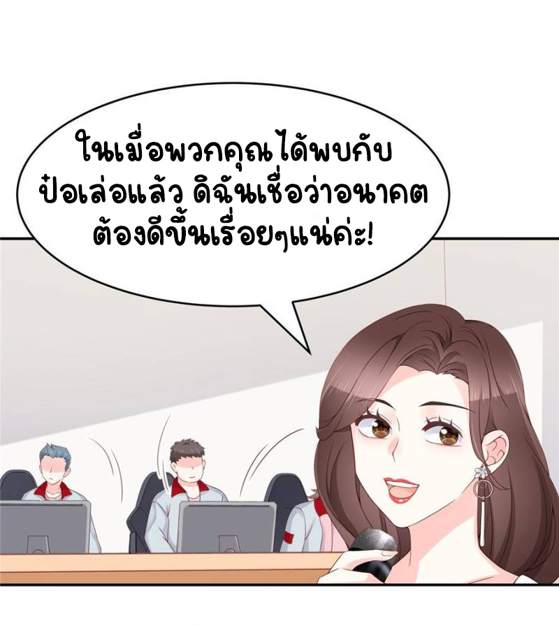 เจ้าชายโรงเรียนแห่งชาติเป็นเด็กผู้หญิง ตอนที่ 38 หน้า 20