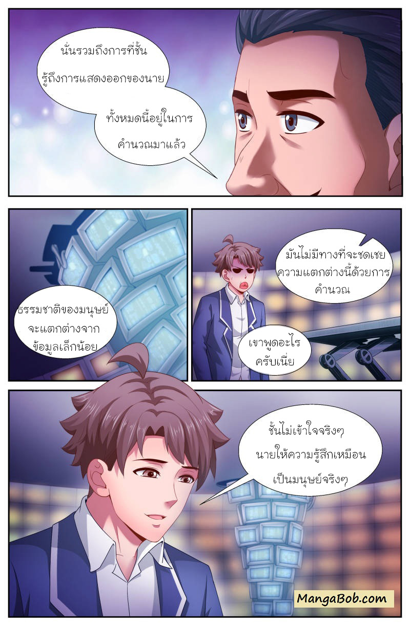 เจียงเฉิน ตอนที่ 114 หน้า 5