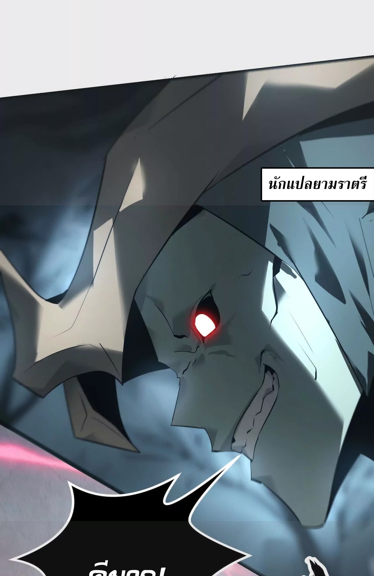 ยอดคน ณ โลกออนไลน์ ตอนที่ 16 หน้า 21