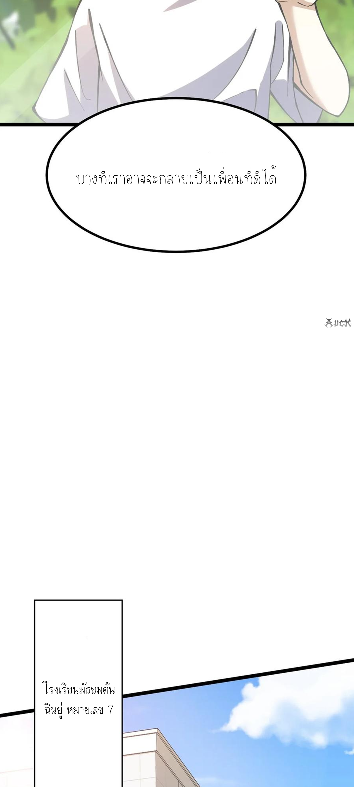 ไม่อยากเรียนทักษะ แห่งคำสาปเลย! ตอนที่ 36 หน้า 26