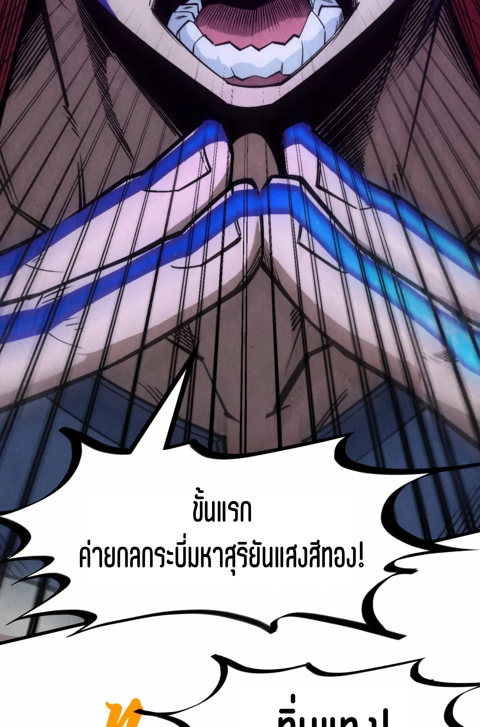 มหาเทพนิรันดร์กาล ตอนที่ 194 หน้า 11