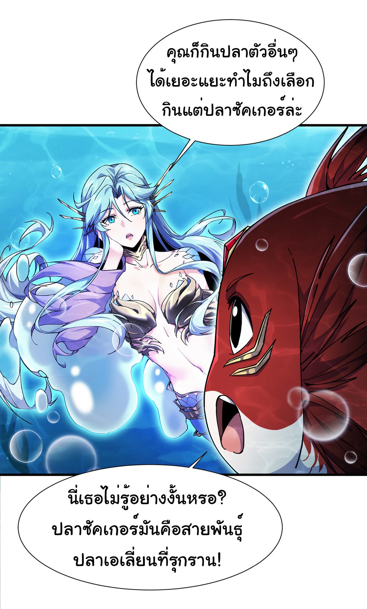 เริ่มต้นวิวัฒนาการจากปลาคาร์พสู่มังกร! ตอนที่ 5 หน้า 25