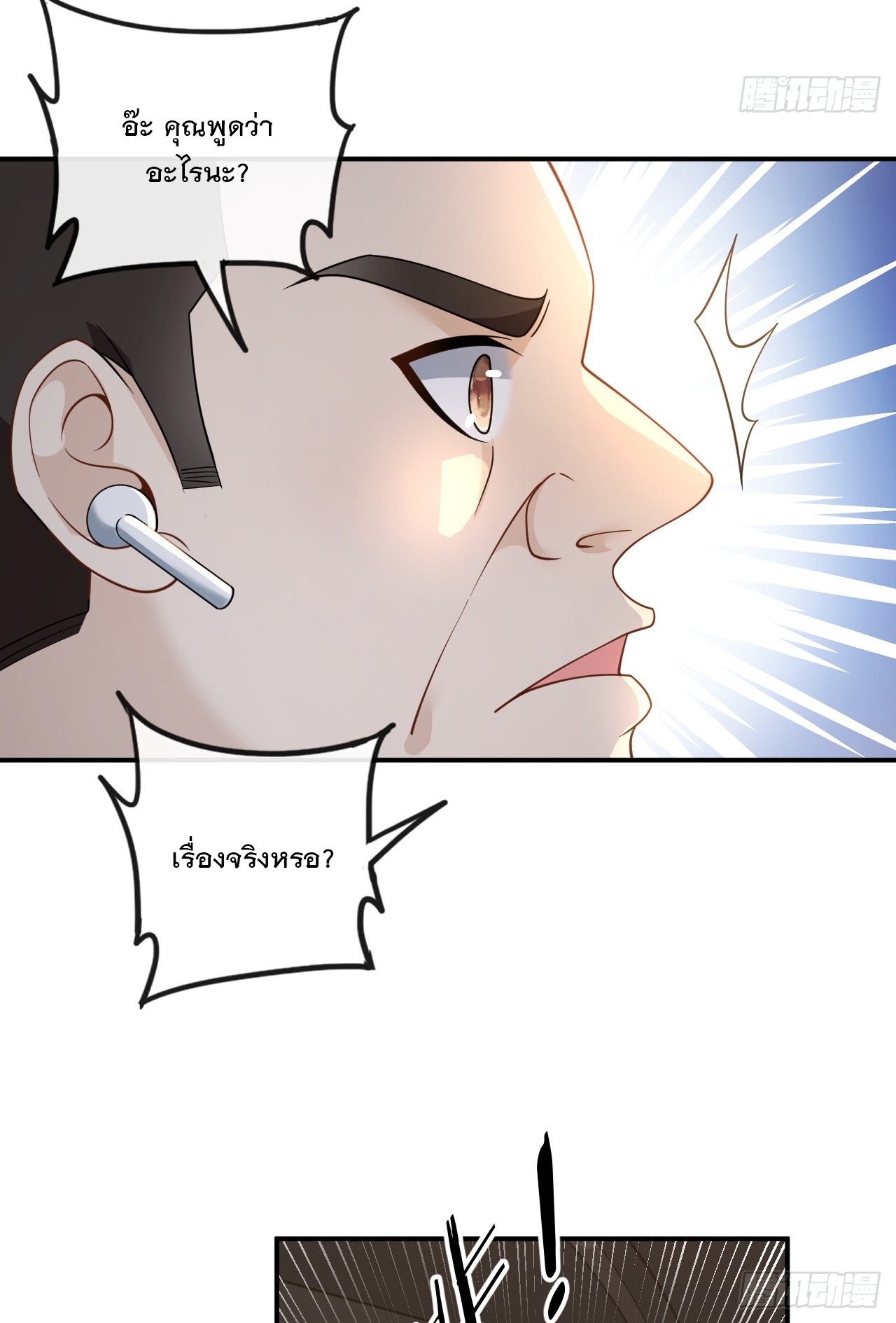 เกิดใหม่เป็นราชาแห่งวงการบันเทิง ตอนที่ 10 หน้า 8