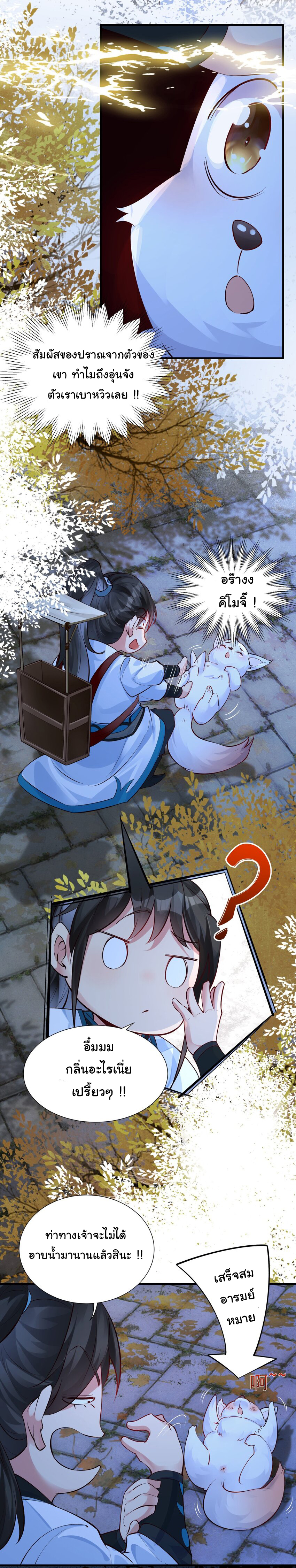 ชะตาฟ้าสั่งให้ข้าเป็นเทพ ตอนที่ 3 หน้า 15